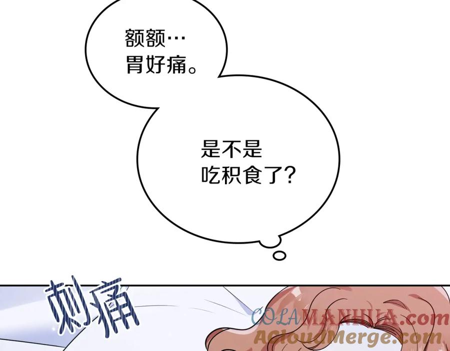 第27话没有疼痛的夜晚-这一世我来当家主-Mon(Antstudio)+Kim Roah(原著)（第9张）