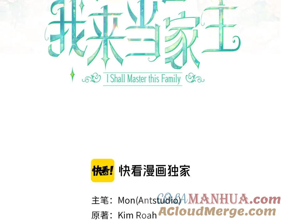 第28话女性的处境-这一世我来当家主-Mon(Antstudio)+Kim Roah(原著)（第9张）