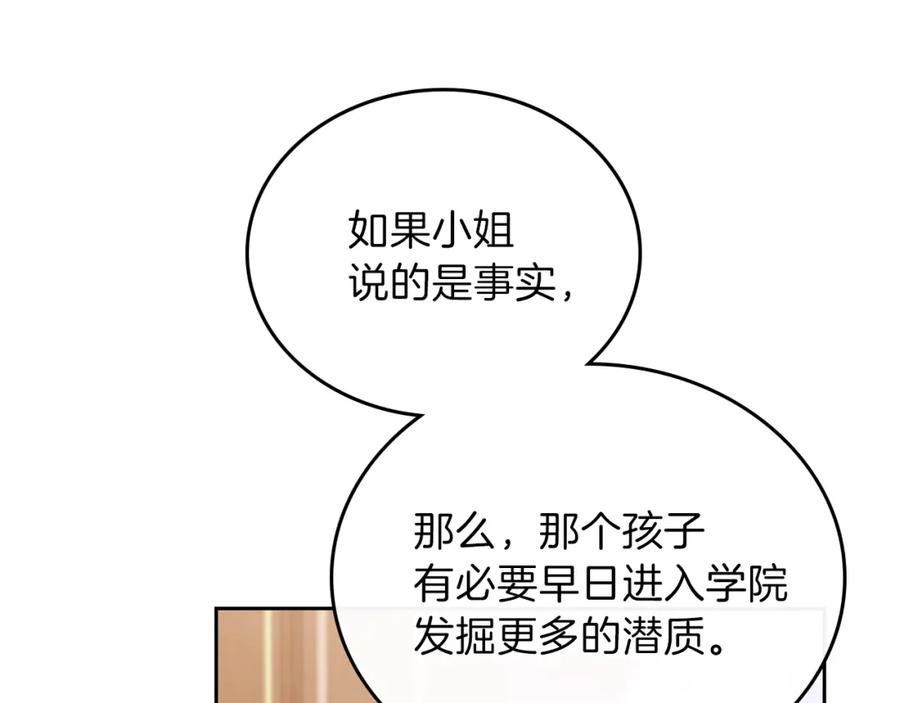第29话试一次吧！-这一世我来当家主-Mon(Antstudio)+Kim Roah(原著)（第26张）
