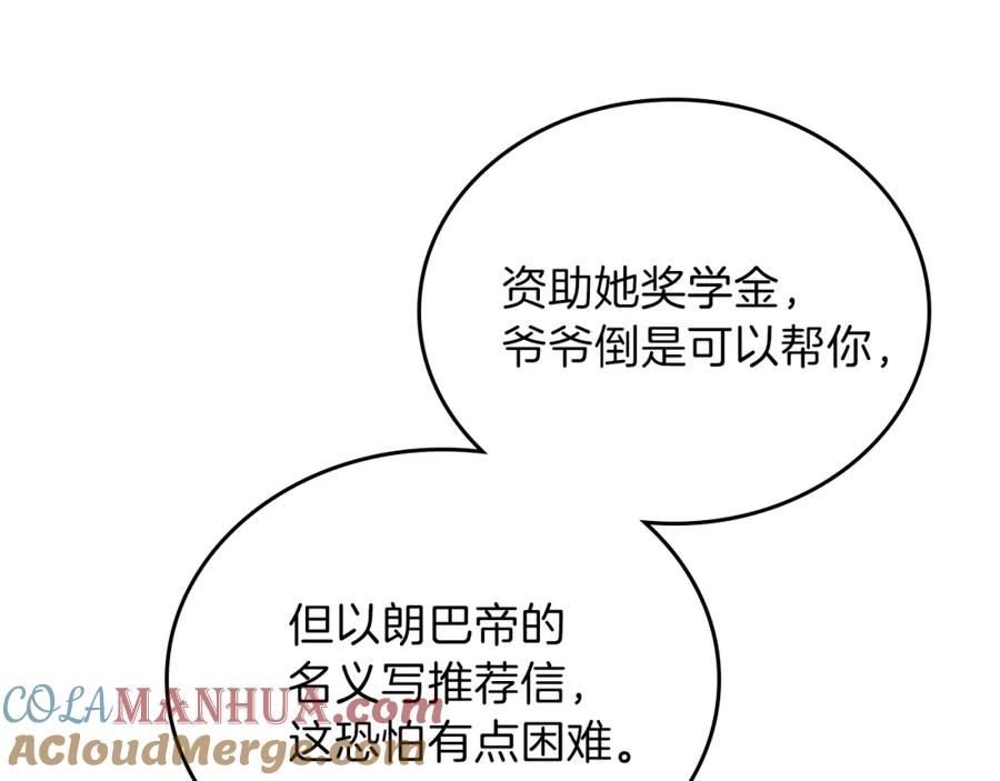 第29话试一次吧！-这一世我来当家主-Mon(Antstudio)+Kim Roah(原著)（第33张）