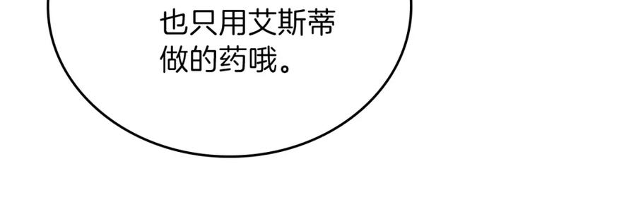 第29话试一次吧！-这一世我来当家主-Mon(Antstudio)+Kim Roah(原著)（第15张）