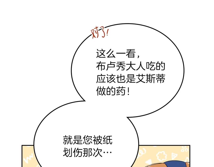 第29话试一次吧！-这一世我来当家主-Mon(Antstudio)+Kim Roah(原著)（第16张）