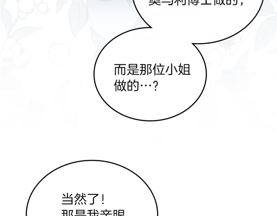 第29话试一次吧！-这一世我来当家主-Mon(Antstudio)+Kim Roah(原著)（第20张）