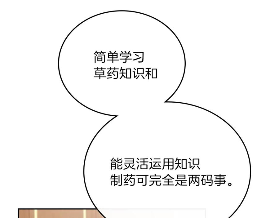 第29话试一次吧！-这一世我来当家主-Mon(Antstudio)+Kim Roah(原著)（第23张）