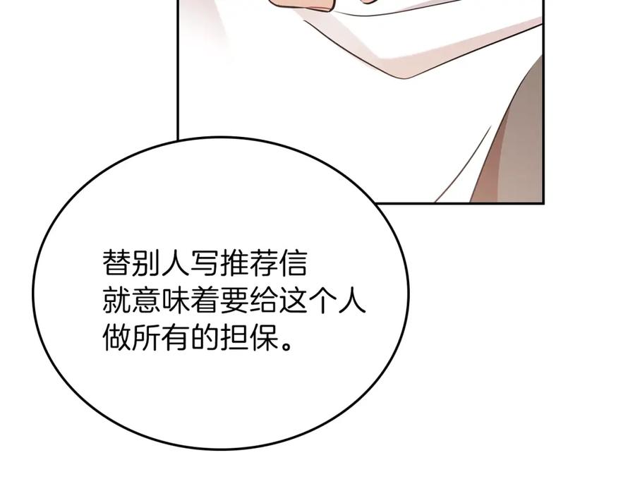 第29话试一次吧！-这一世我来当家主-Mon(Antstudio)+Kim Roah(原著)（第31张）