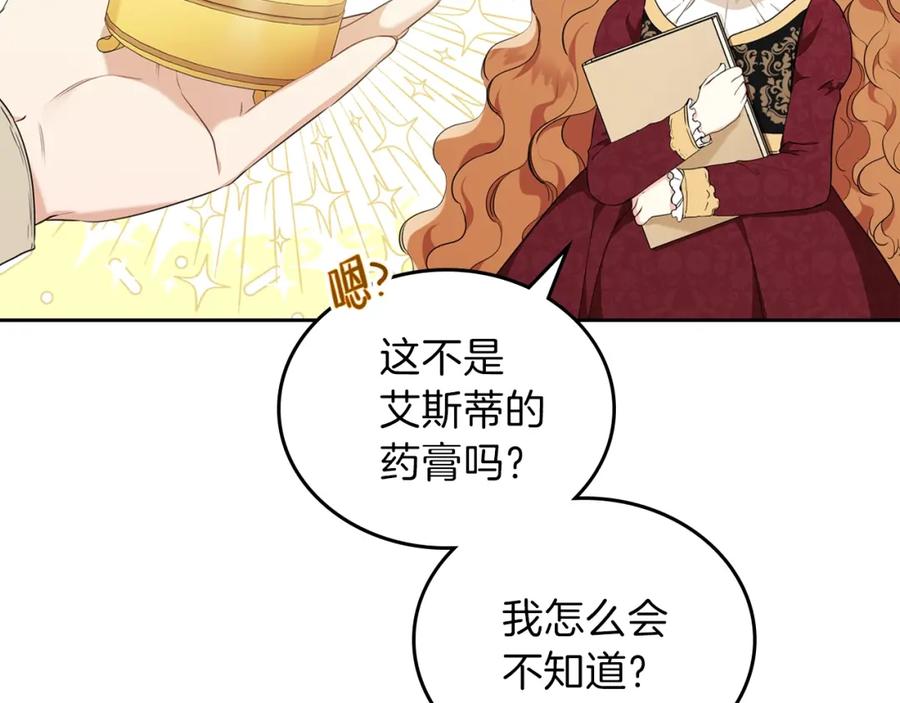 第34话成为“您”的人-这一世我来当家主-Mon(Antstudio)+Kim Roah(原著)（第14张）