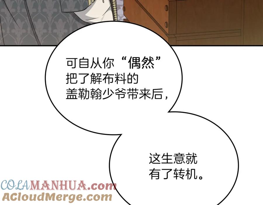 第34话成为“您”的人-这一世我来当家主-Mon(Antstudio)+Kim Roah(原著)（第37张）