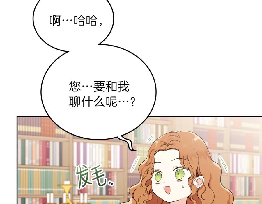 第34话成为“您”的人-这一世我来当家主-Mon(Antstudio)+Kim Roah(原著)（第10张）