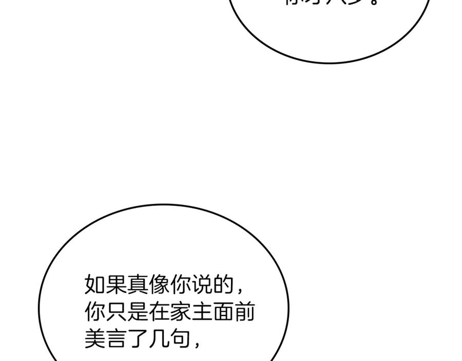 第34话成为“您”的人-这一世我来当家主-Mon(Antstudio)+Kim Roah(原著)（第31张）