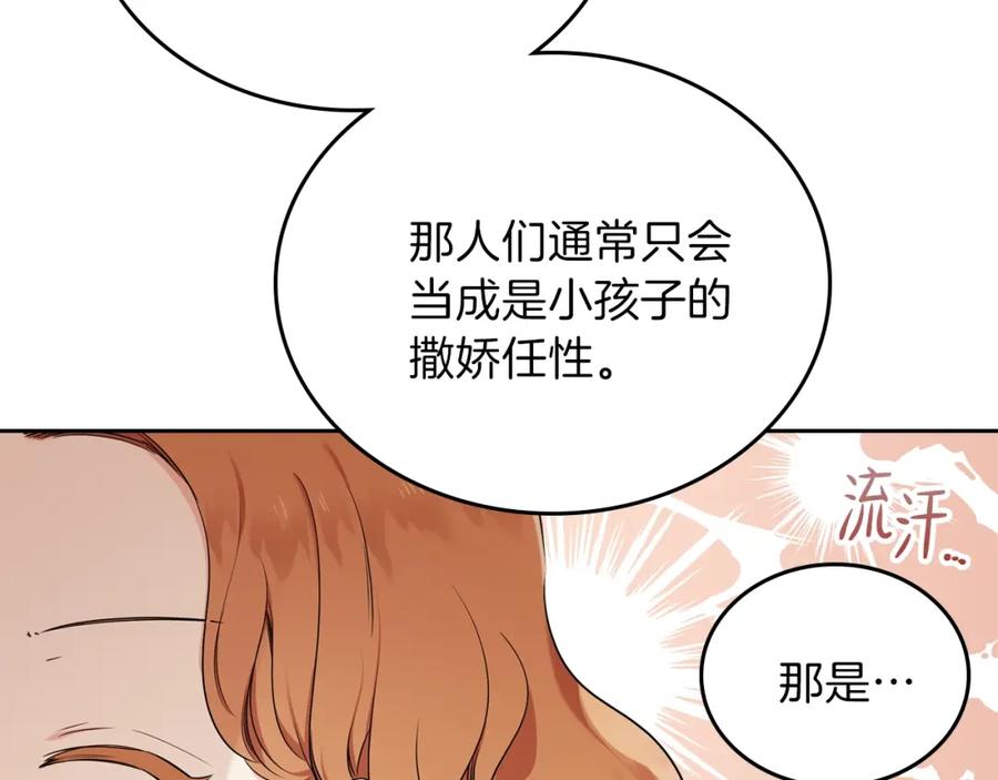 第34话成为“您”的人-这一世我来当家主-Mon(Antstudio)+Kim Roah(原著)（第32张）