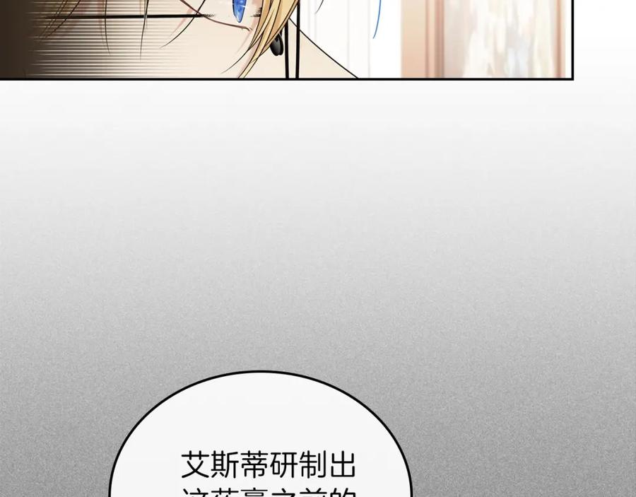 第34话成为“您”的人-这一世我来当家主-Mon(Antstudio)+Kim Roah(原著)（第22张）