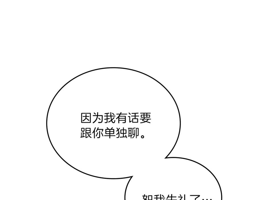 第34话成为“您”的人-这一世我来当家主-Mon(Antstudio)+Kim Roah(原著)（第7张）