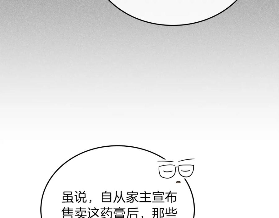 第34话成为“您”的人-这一世我来当家主-Mon(Antstudio)+Kim Roah(原著)（第27张）
