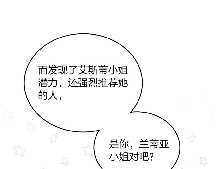 第34话成为“您”的人-这一世我来当家主-Mon(Antstudio)+Kim Roah(原著)（第18张）