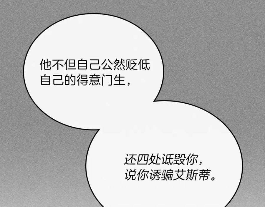 第34话成为“您”的人-这一世我来当家主-Mon(Antstudio)+Kim Roah(原著)（第26张）