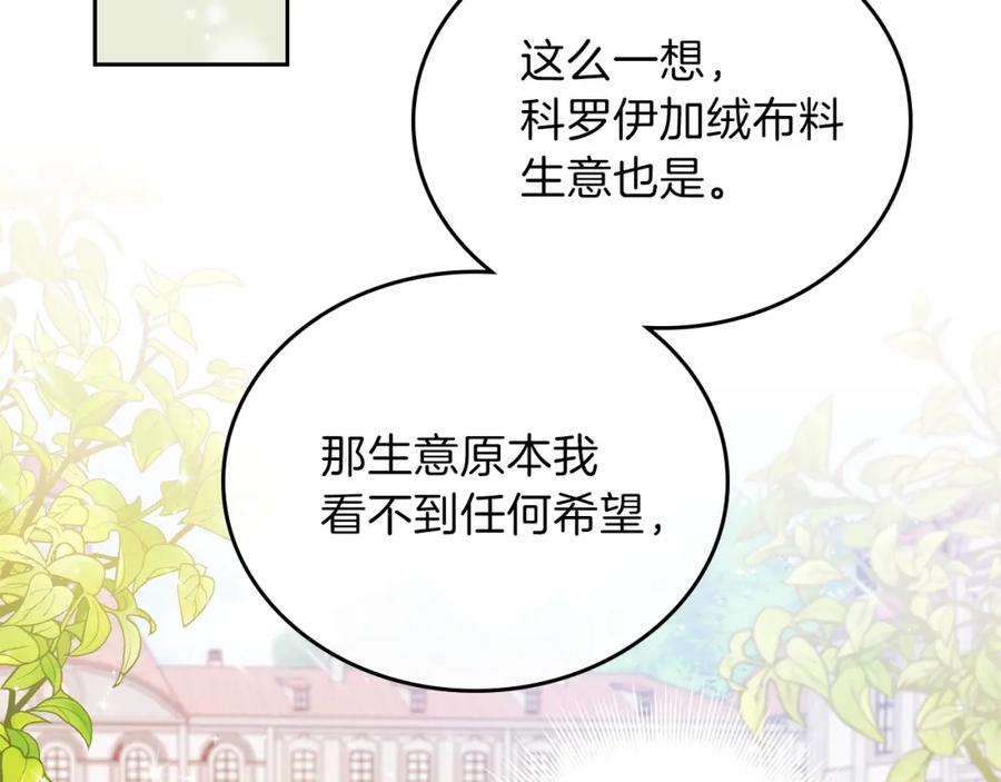 第34话成为“您”的人-这一世我来当家主-Mon(Antstudio)+Kim Roah(原著)（第35张）