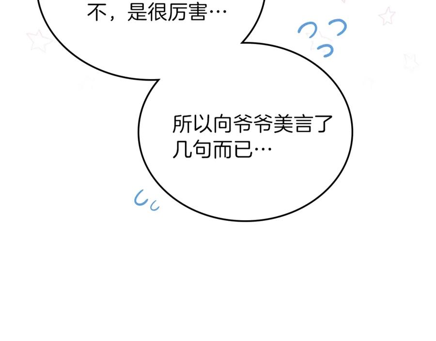 第34话成为“您”的人-这一世我来当家主-Mon(Antstudio)+Kim Roah(原著)（第20张）