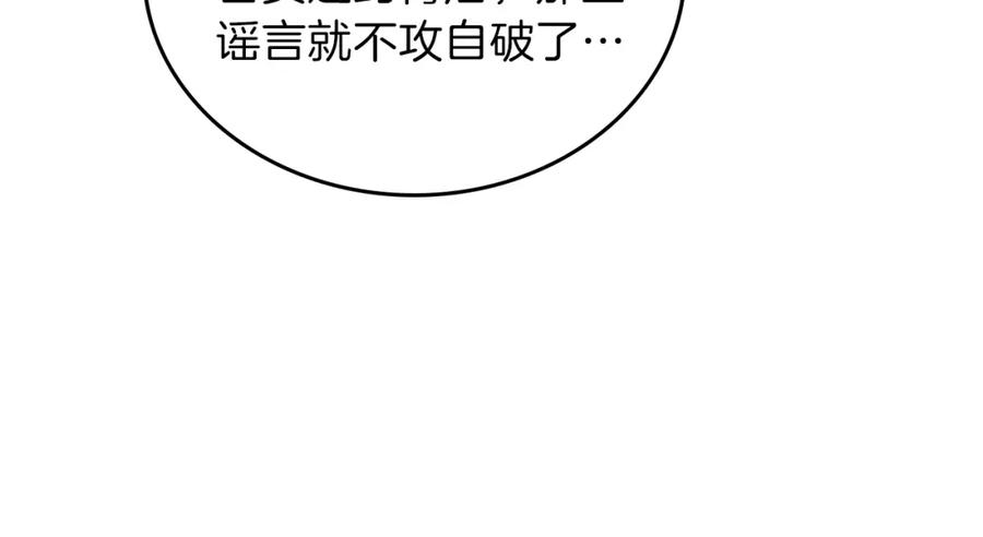 第34话成为“您”的人-这一世我来当家主-Mon(Antstudio)+Kim Roah(原著)（第28张）