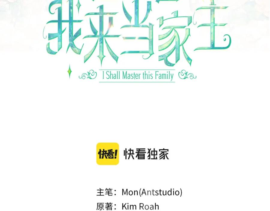 第34话成为“您”的人-这一世我来当家主-Mon(Antstudio)+Kim Roah(原著)（第3张）