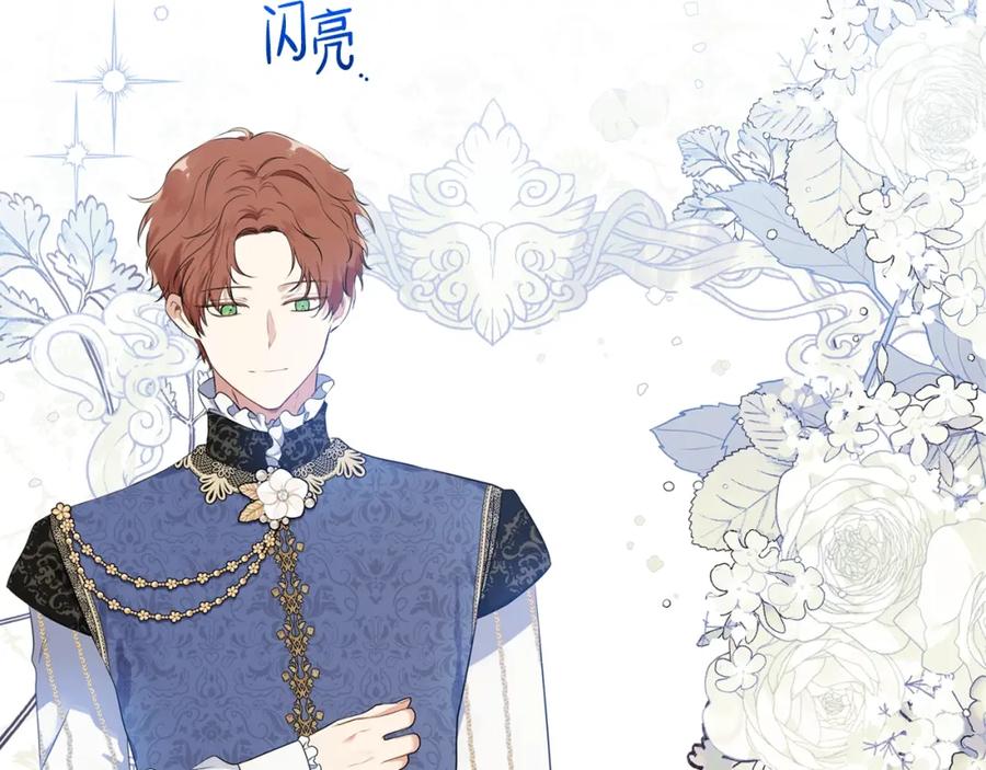 第35话修斯家男人的秘密-这一世我来当家主-Mon(Antstudio)+Kim Roah(原著)（第18张）