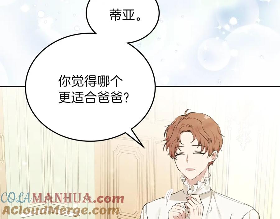 第35话修斯家男人的秘密-这一世我来当家主-Mon(Antstudio)+Kim Roah(原著)（第9张）