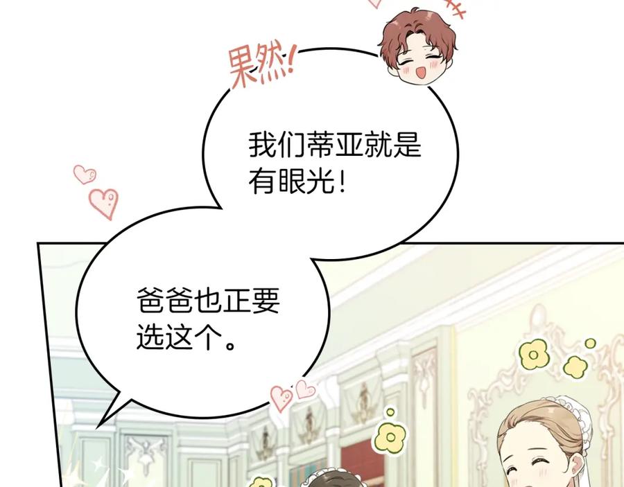 第35话修斯家男人的秘密-这一世我来当家主-Mon(Antstudio)+Kim Roah(原著)（第14张）