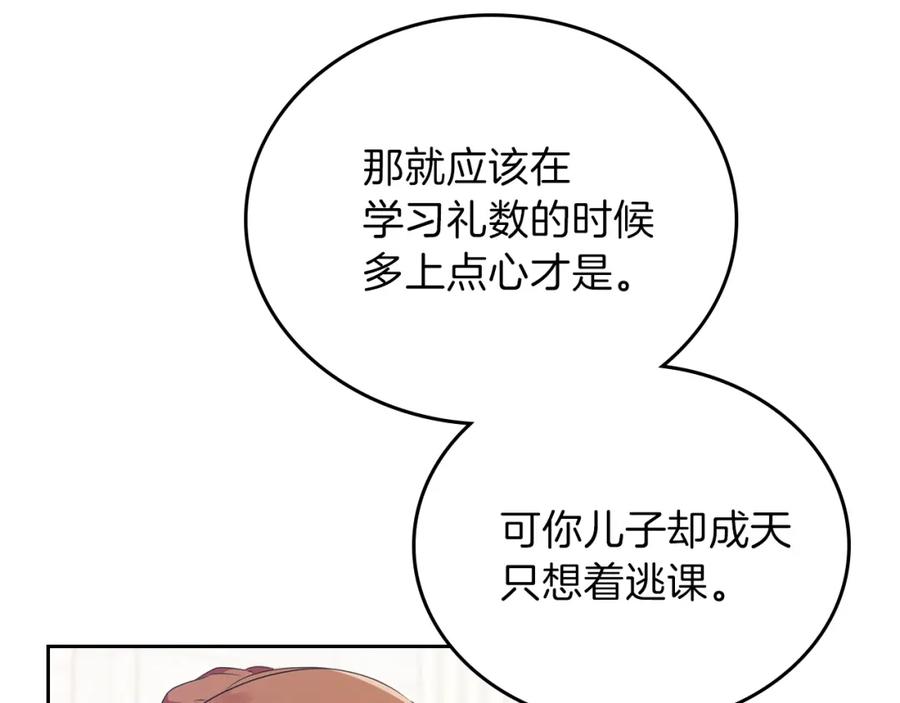 第36话宴会暗涌-这一世我来当家主-Mon(Antstudio)+Kim Roah(原著)（第26张）