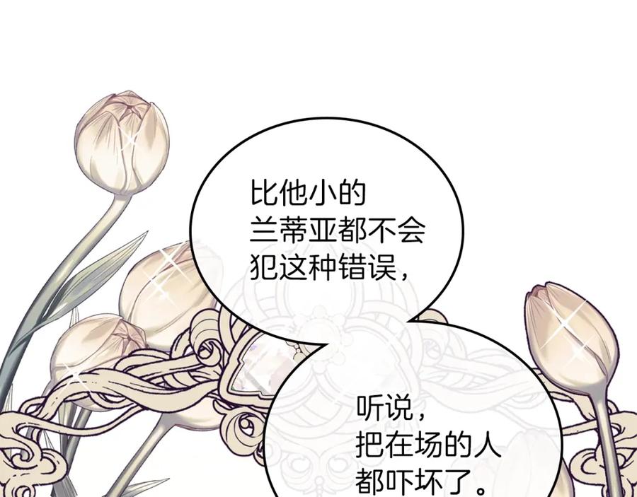 第36话宴会暗涌-这一世我来当家主-Mon(Antstudio)+Kim Roah(原著)（第16张）