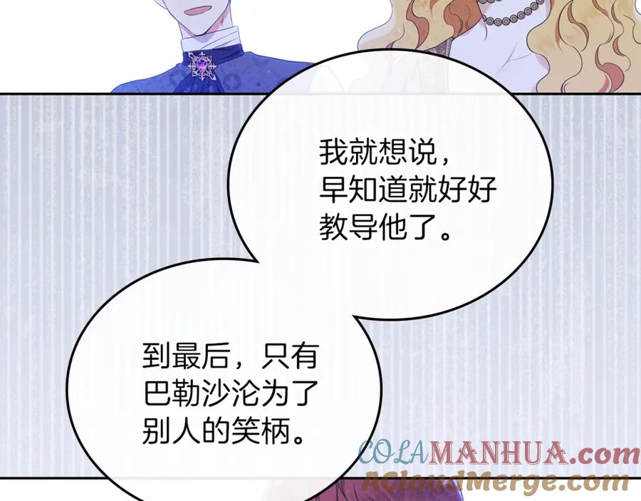 第36话宴会暗涌-这一世我来当家主-Mon(Antstudio)+Kim Roah(原著)（第29张）