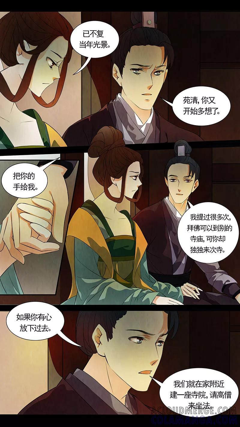 第40话茶闺23-枝间片语-有妖气（第4张）