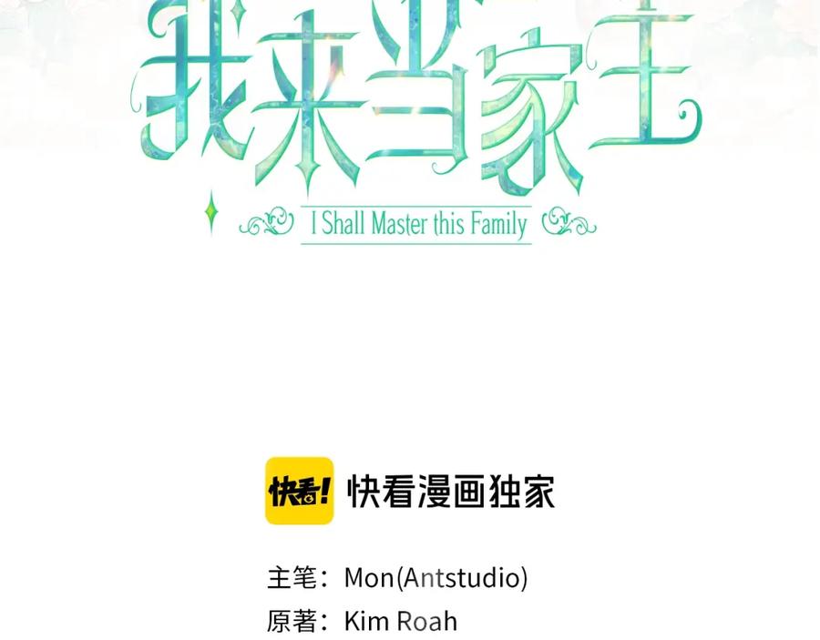 第37话我要成为完美家主-这一世我来当家主-Mon(Antstudio)+Kim Roah(原著)（第3张）