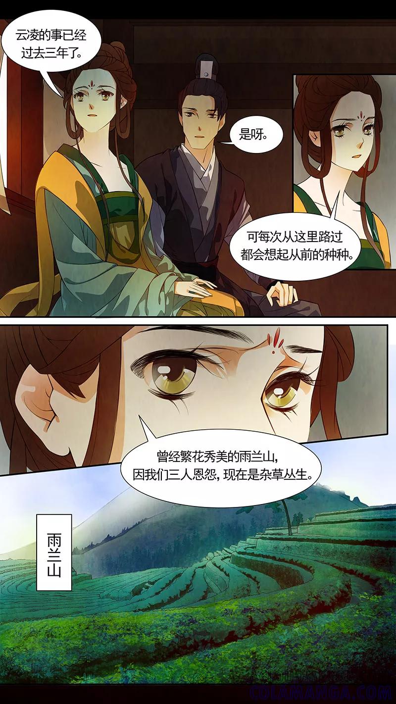 第40话茶闺23-枝间片语-有妖气（第3张）