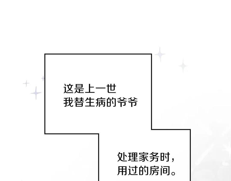 第37话我要成为完美家主-这一世我来当家主-Mon(Antstudio)+Kim Roah(原著)（第27张）