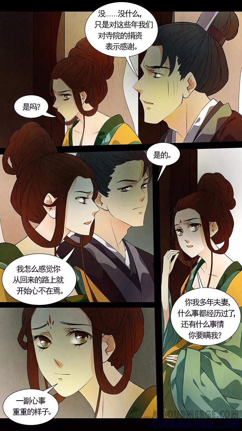 第40话茶闺23-枝间片语-有妖气（第6张）