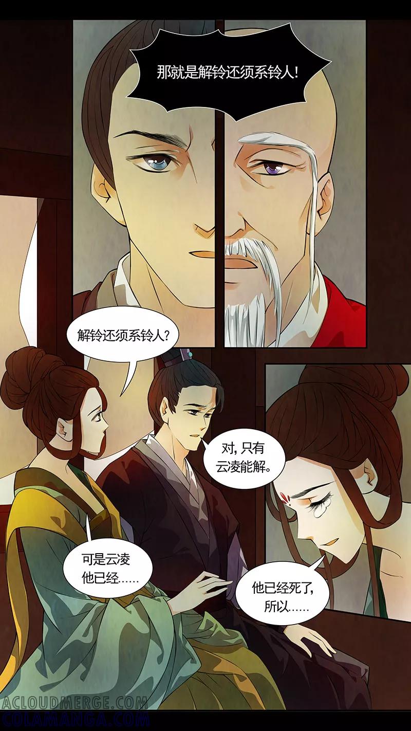 第40话茶闺23-枝间片语-有妖气（第8张）
