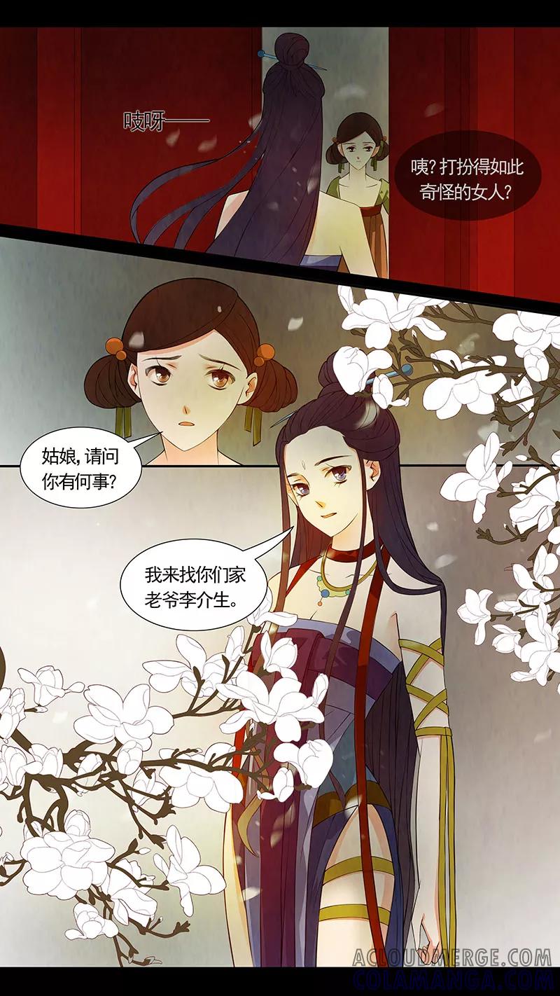 第40话茶闺23-枝间片语-有妖气（第10张）