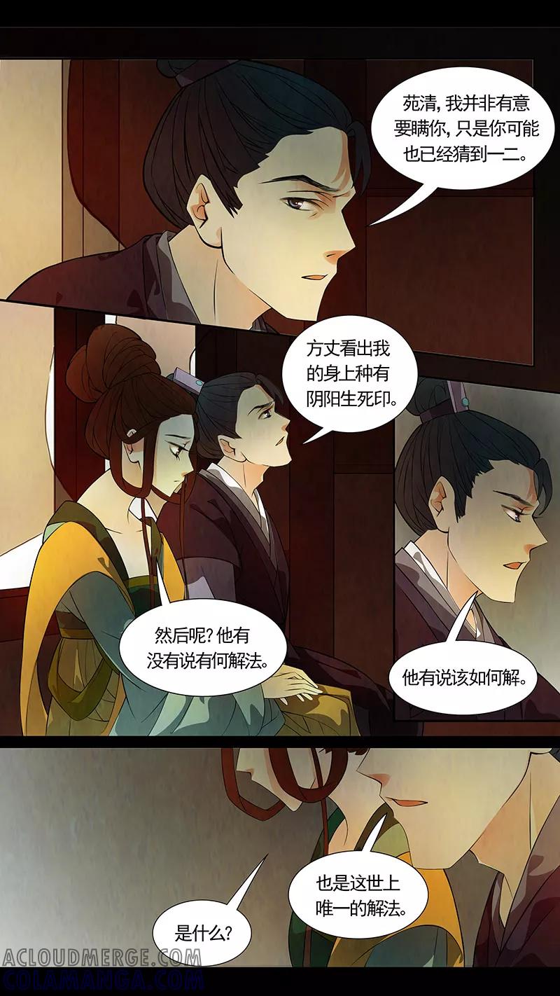 第40话茶闺23-枝间片语-有妖气（第7张）