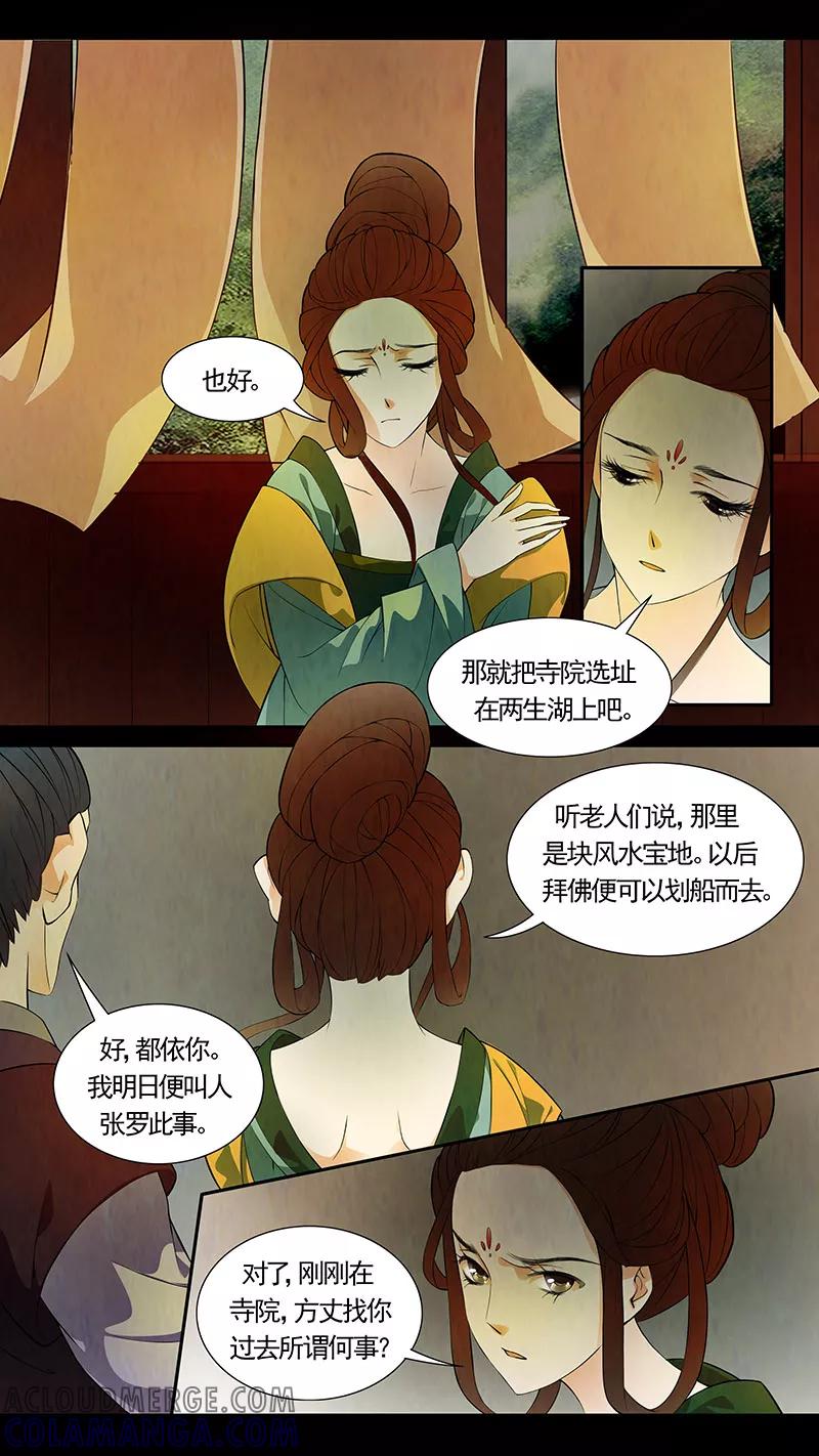 第40话茶闺23-枝间片语-有妖气（第5张）