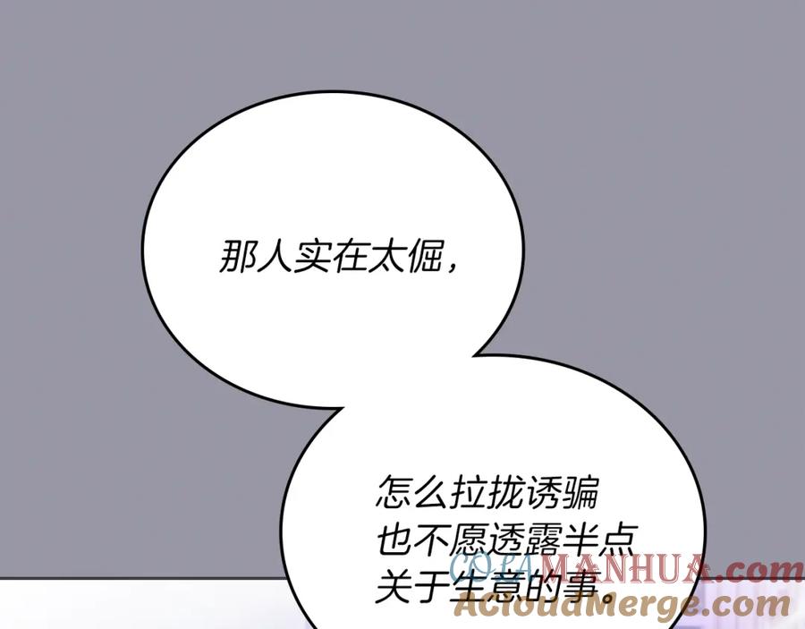 第38话大赚一笔！-这一世我来当家主-Mon(Antstudio)+Kim Roah(原著)（第17张）