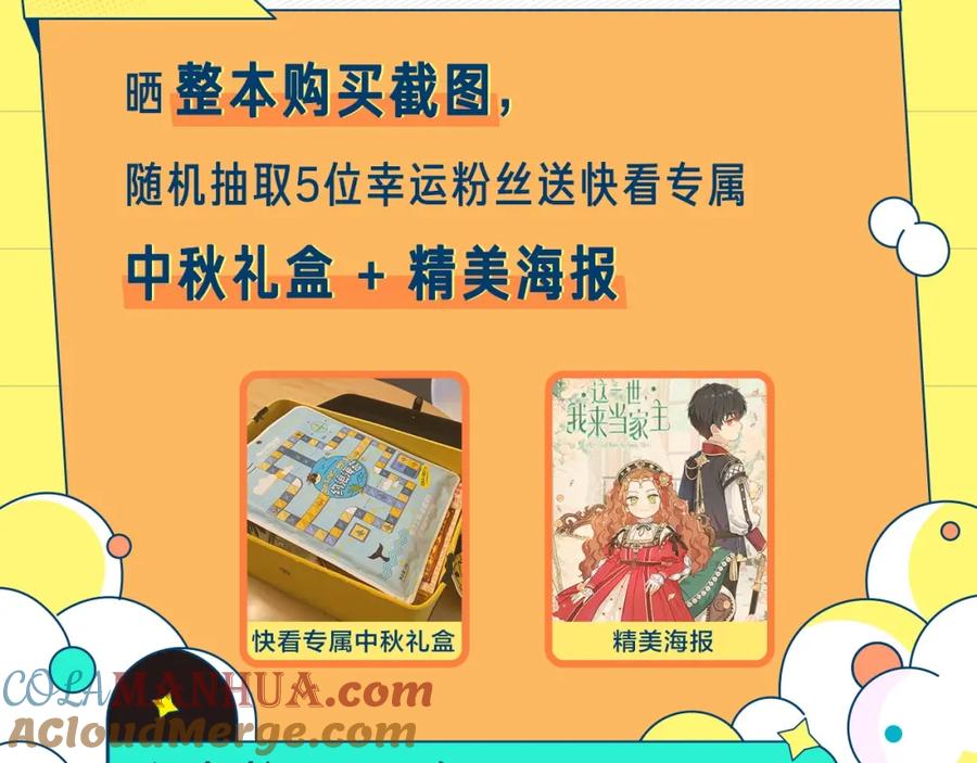 『福利篇』粉丝团请就位！-这一世我来当家主-Mon(Antstudio)+Kim Roah(原著)（第7张）