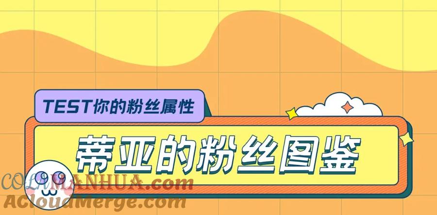 『福利篇』粉丝团请就位！-这一世我来当家主-Mon(Antstudio)+Kim Roah(原著)（第9张）