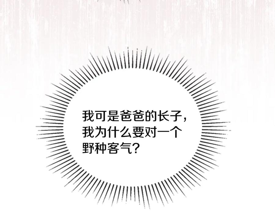 第40话执剑之人-这一世我来当家主-Mon(Antstudio)+Kim Roah(原著)（第15张）