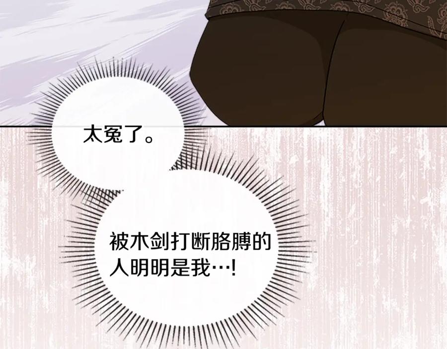 第40话执剑之人-这一世我来当家主-Mon(Antstudio)+Kim Roah(原著)（第14张）