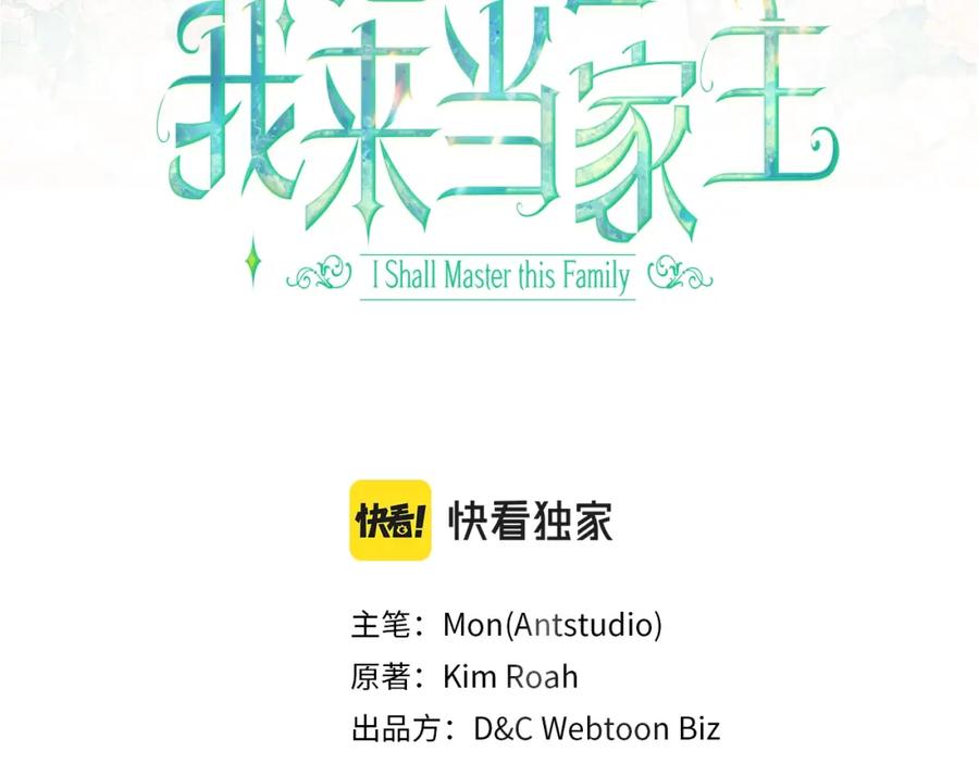 第40话执剑之人-这一世我来当家主-Mon(Antstudio)+Kim Roah(原著)（第3张）