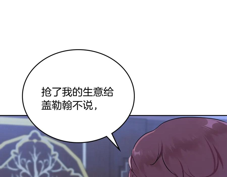 第41话意外之喜-这一世我来当家主-Mon(Antstudio)+Kim Roah(原著)（第8张）