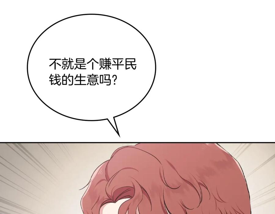 第41话意外之喜-这一世我来当家主-Mon(Antstudio)+Kim Roah(原著)（第16张）