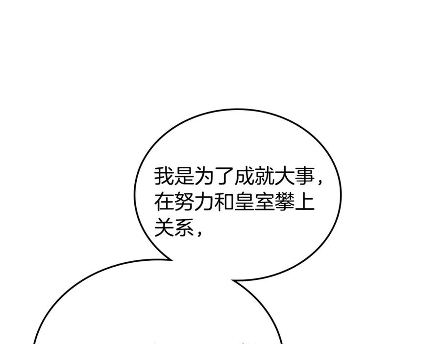 第41话意外之喜-这一世我来当家主-Mon(Antstudio)+Kim Roah(原著)（第28张）