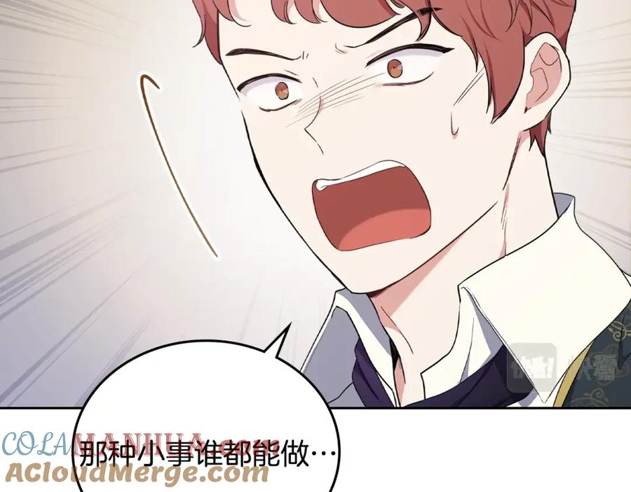 第41话意外之喜-这一世我来当家主-Mon(Antstudio)+Kim Roah(原著)（第17张）
