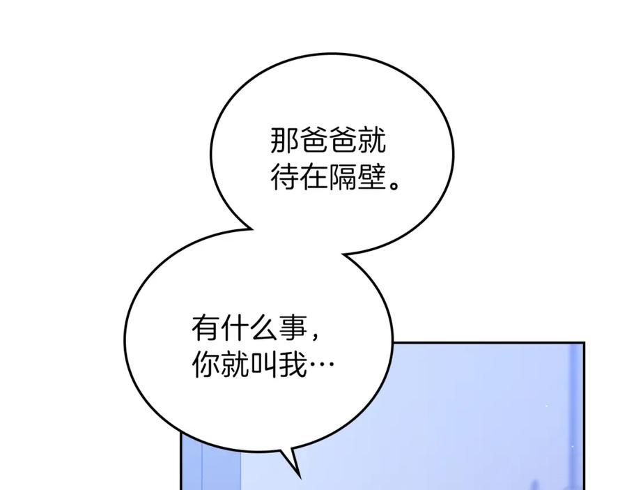 第42话我…一直在等你-这一世我来当家主-Mon(Antstudio)+Kim Roah(原著)（第15张）