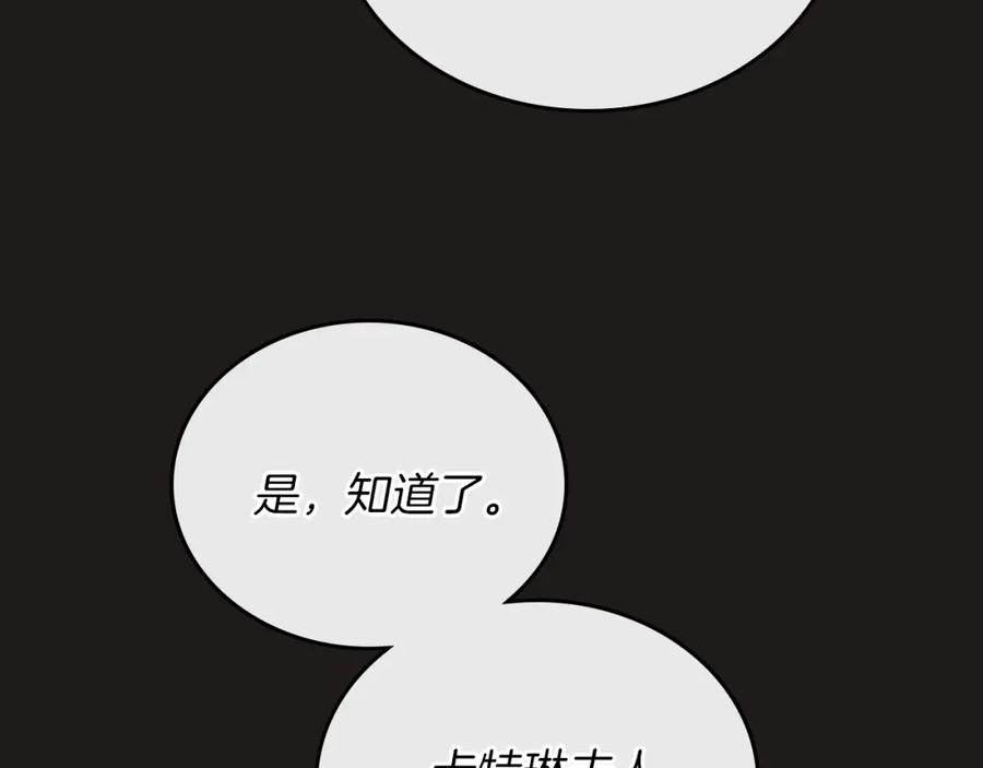 第44话朗巴帝的情报员-这一世我来当家主-Mon(Antstudio)+Kim Roah(原著)（第18张）